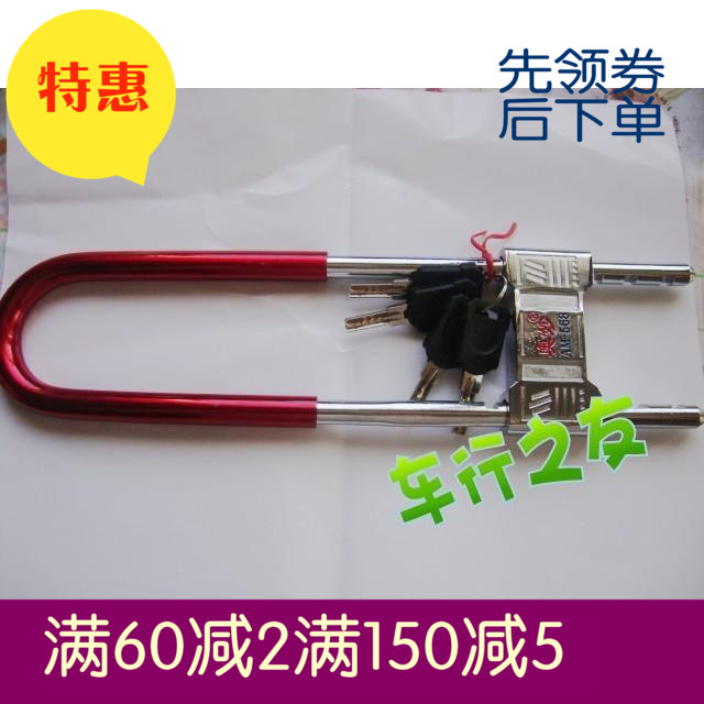 【奧妙】B568電動車/玻璃門/摩托車鎖長款U型鎖在類目 基礎建材, 家用五金, 鎖具, 車鎖中 - 來自Buy2taobao.com提供專業的淘寶代購服務