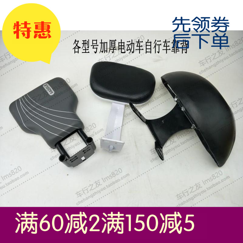 Electric vehicle Bicycle currency thickening Aggravate Iron backrest Back Seat cushion backrestin the Electric cars/Fitting/Transportation , Zero electric car/Fitting , Electric car seat category - from Buy2taobao.com to provide professional Taobao agent buy service