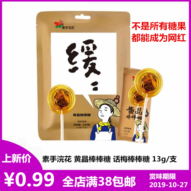 素手浣花 黄晶棒棒糖 话梅棒棒糖 儿童零食 儿时记忆13g/支|msdalam kategori makanan ringan/Nuts/Specialty, Gula-gula dan makanan ringan/Jelly/Pudding, gula-gula - dari Buy2taobao.com untuk memberikan perkhidmatan ejen Taobao profesional membeli