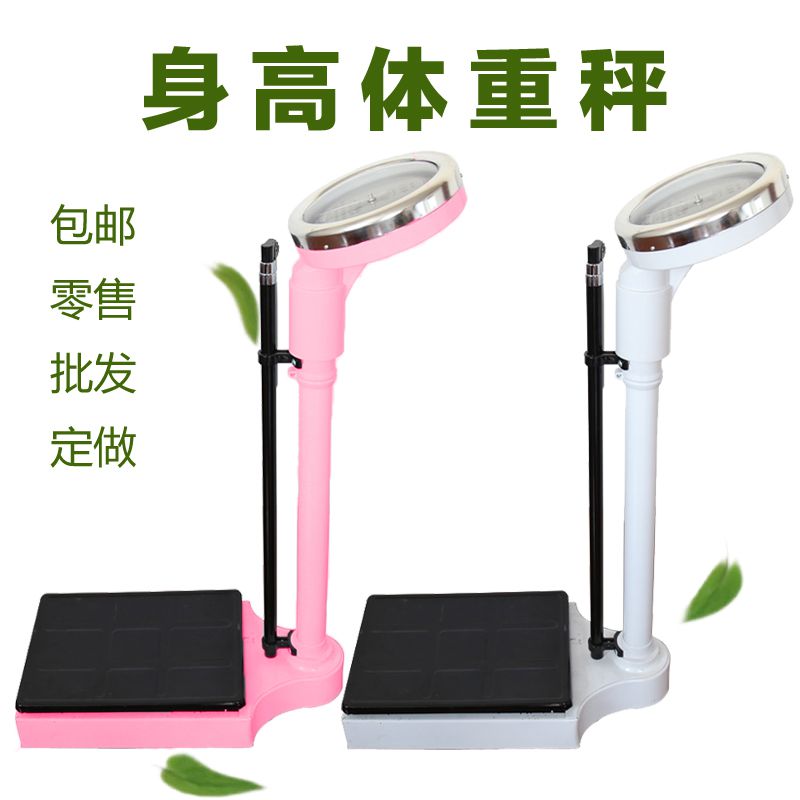 测身高体重秤一体家用体检用健身房成人测量仪健康秤精准专用医用在类目 个人护理/保健/按摩器材, 美容/美体辅助工具, 体重秤/健康秤中 - 来自Buy2taobao.com提供专业的淘宝代购服务