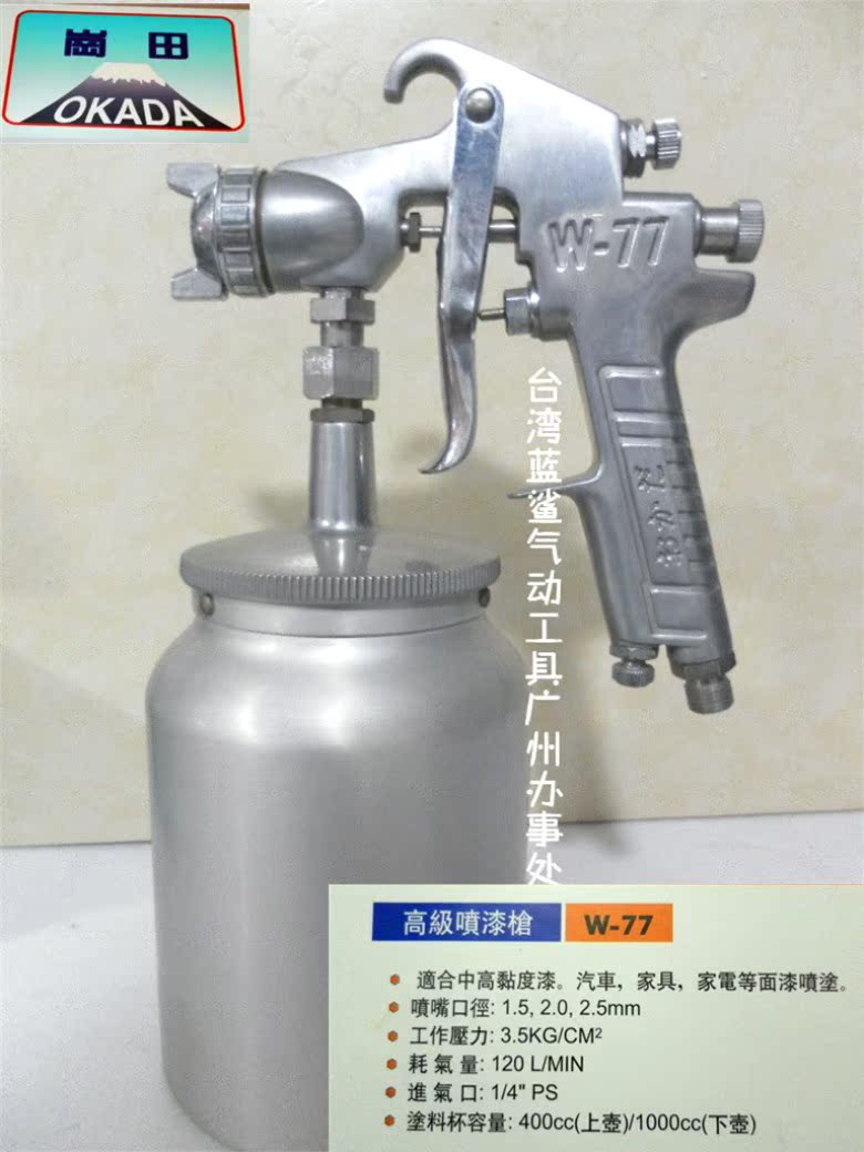 Gang Tian W77 Spray gun Spray gun Paint spray gun Lower nozzle 2.5 Spout Spray gun High atomizationin the Hardware/Tool , Hand Tools , Welding Spray , Spray gun category - from Buy2taobao.com to provide professional Taobao agent buy service