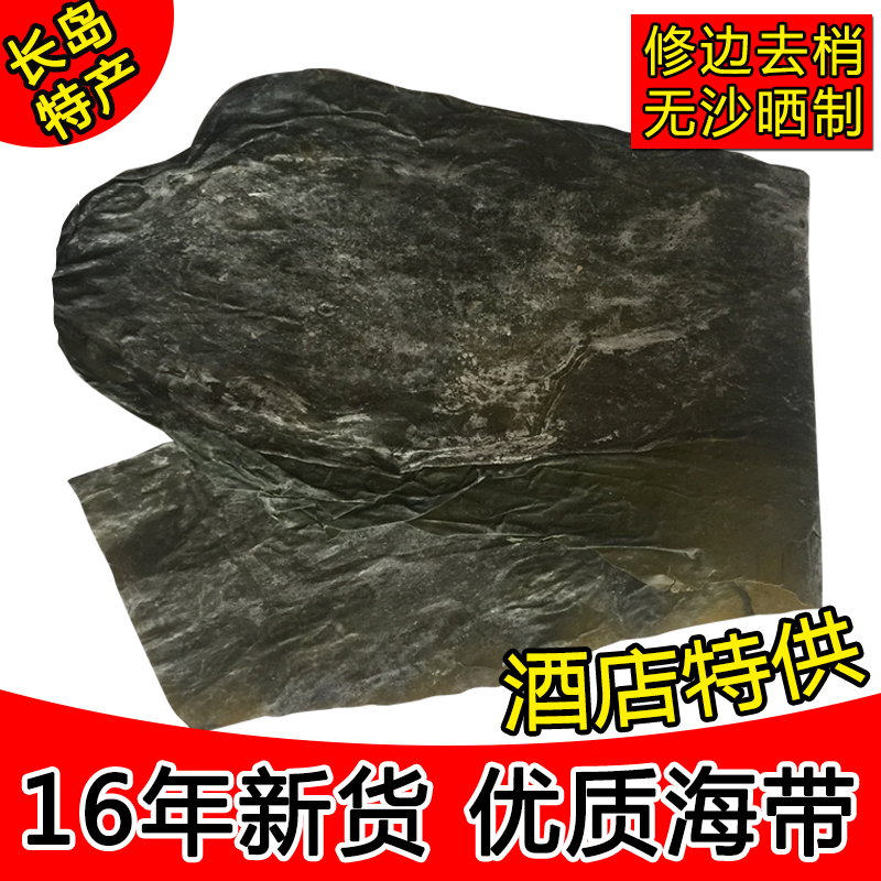 长岛特产野生海带干货四级淡干昆布免洗特级500g非偏远包邮|ruв категории водной мясо/свежие фрукты и овощи/еда, морепродукты/водные продукты/изделия, водоросли, ламинария - от Buy2taobao.com для оказания профессиональной услуги покупки агента Taobao