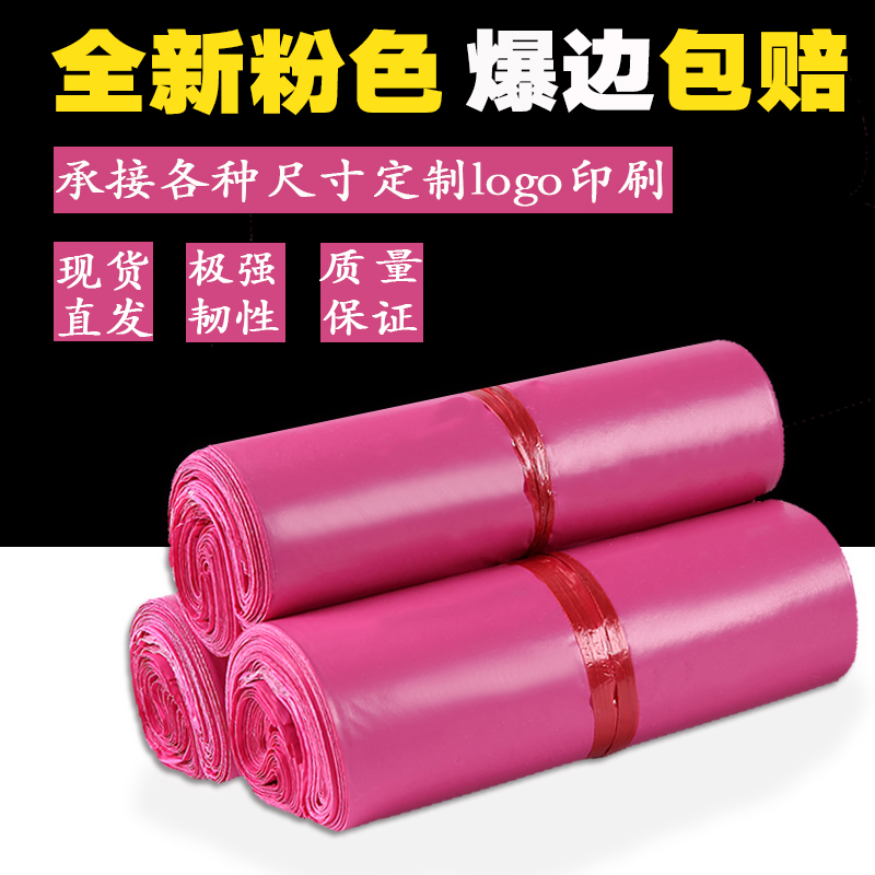 彩色粉色白色綠色快遞袋28*42破壞防水袋加厚打包袋包裝袋子批發在類目 電子詞典/電紙書/文化用品, 印刷製品, 快遞專用包裝袋中 - 來自Buy2taobao.com提供專業的淘寶代購服務