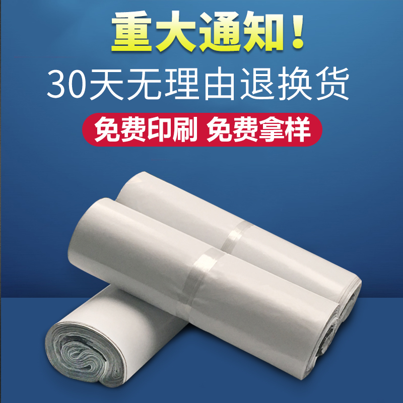 白色加厚防水快递袋打包袋子批发包邮淘宝专用快递袋定制28423852在类目 电子词典/电纸书/文化用品, 印刷制品, 快递专用包装袋中 - 来自Buy2taobao.com提供专业的淘宝代购服务