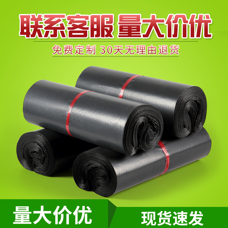 黑灰色淘宝快递袋子批发包邮加厚破坏性物流包装打包袋定制logo在类目 电子词典/电纸书/文化用品, 印刷制品, 快递专用包装袋中 - 来自Buy2taobao.com提供专业的淘宝代购服务