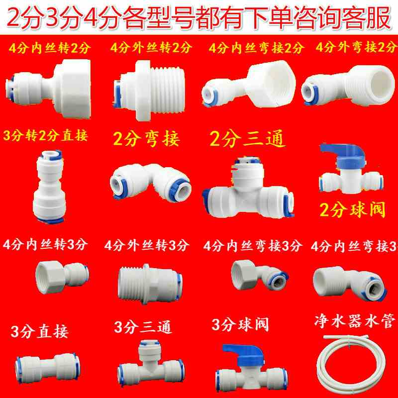 净水器管子接头配件家用大全三分龙头2分4接口快速直插卡扣式通用|ruв категории кухонные приборы, чистой воды - от Buy2taobao.com для оказания профессиональной услуги покупки агента Taobao