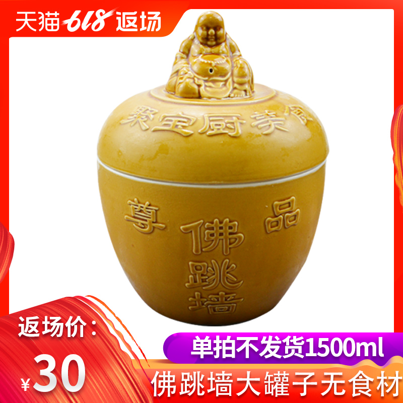 【单独拍罐子不发货】佛跳墙大罐子 容量1500ml在类目 水产肉类/新鲜蔬果/熟食, 海鲜/水产品/制品, 其它中 - 来自Buy2taobao.com提供专业的淘宝代购服务