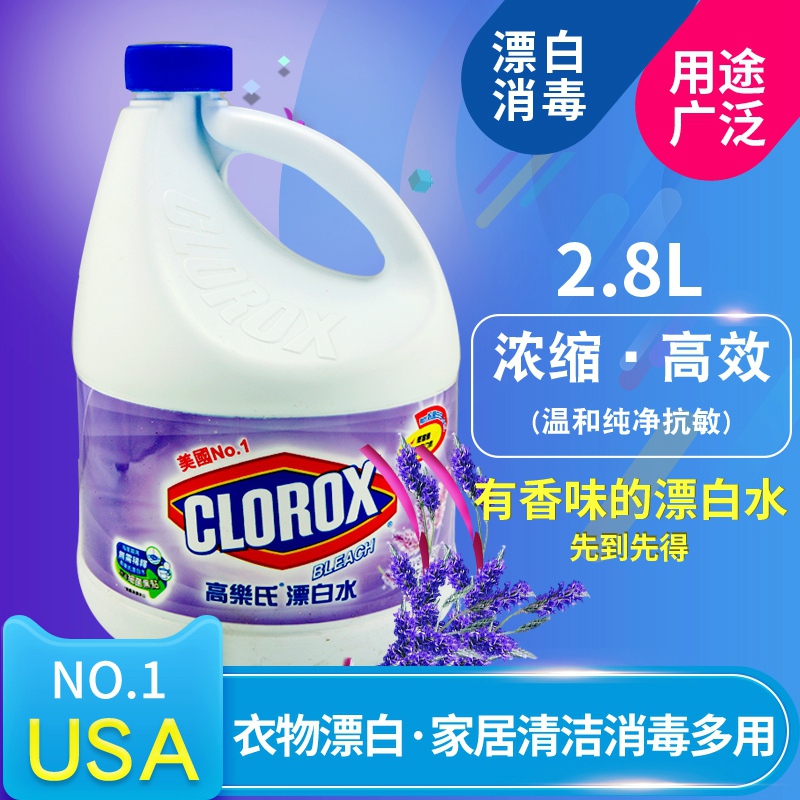 美国 clorox 高乐氏漂白剂消毒水2.8L 杀菌增亮多用途 薰衣草在类目 洗护清洁剂/卫生巾/纸/香薰, 衣物清洁剂/护理剂, 漂白剂中 - 来自Buy2taobao.com提供专业的淘宝代购服务