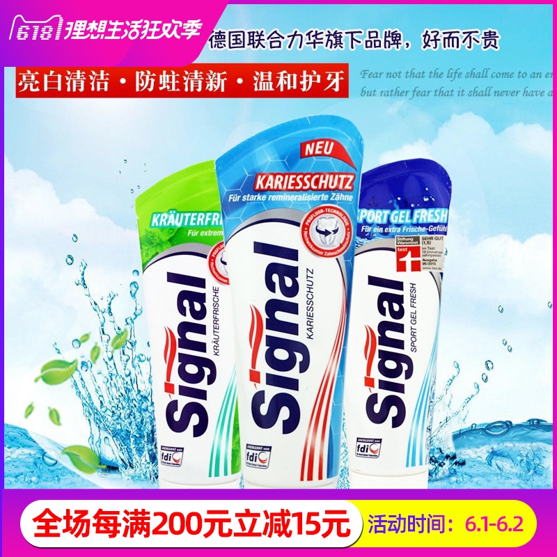 现货德国进口 signal 洁诺亮白防蛀护齿成人多效牙膏薄荷清新75ml在类目 洗护清洁剂/卫生巾/纸/香薰, 洗发沐浴/个人清洁, 口腔护理, 牙膏中 - 来自Buy2taobao.com提供专业的淘宝代购服务