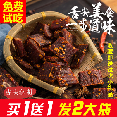 风干牛肉干四川特产内蒙古手撕牦牛肉干500g牦牛正宗麻辣小吃零食
