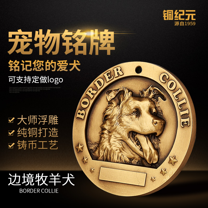 包邮 订制纯铜高浮雕宠物狗边牧铭牌宠物章牌狗牌狗狗纪念章牌在类目 宠物/宠物食品及用品, 宠物服饰及配件, 挂饰/挂牌中 - 来自Buy2taobao.com提供专业的淘宝代购服务