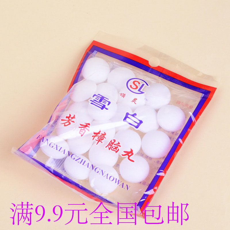 Sanitary aromatic balls Antifungal Pest moth Snow white camphor pill full 9.9 element 271in the Home Daily , Deworming supplies , Mold decay category - from Buy2taobao.com to provide professional Taobao agent buy service