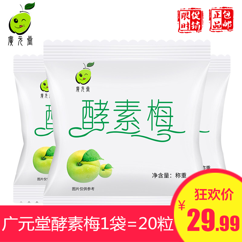 Guangyuan Church Enzyme Plum quality goods Casual Hyo Su preserved plum Plum fruit Hibiscus Click click Enzyme Cleanin the Snacks/Nuts/Specialty , Confection/Class dates/Plum/Dried fruit , Plum-type products category - from Buy2taobao.com to provide professional Taobao agent buy service