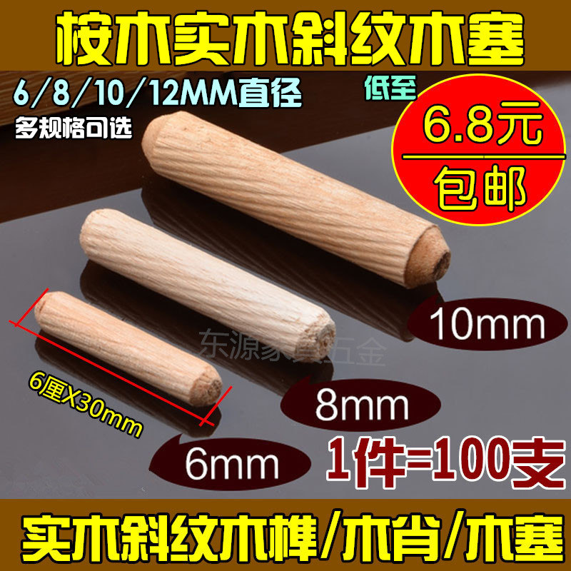 木榫釘木栓木塞木銷塊6.8.10.12MM木梢尖頭鑽孔填充膨脹螺絲釘子在類目 住宅傢俱, 櫃類, 櫃子配件, 螺絲中 - 來自Buy2taobao.com提供專業的淘寶代購服務