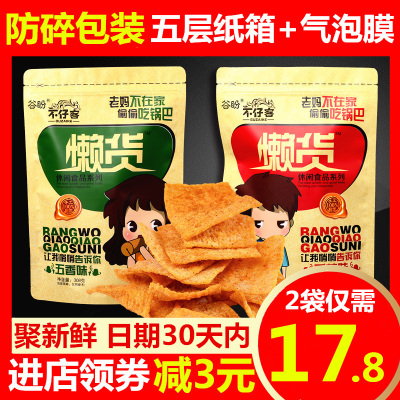 谷盼 懒货东北大米手工锅巴 308g麻辣休闲食品网红小吃零食襄阳