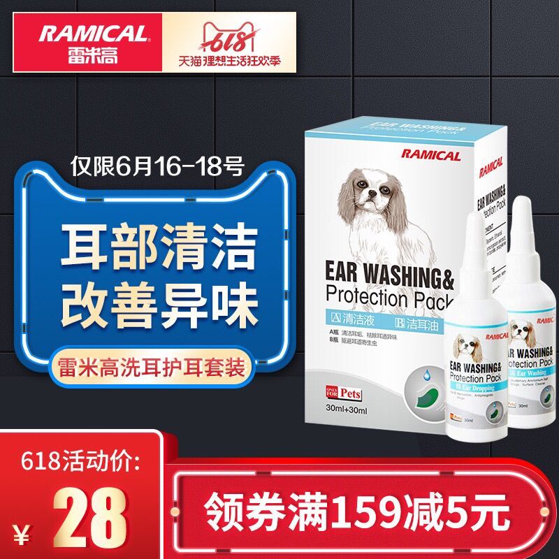 雷米高狗狗滴耳液狗用洗耳液猫咪耳朵消炎除耳螨猫用宠物清洁用品|ruв категории животное/Животное питание и принадлежностей, кошка/собака красоты уборки, ухо чистой - от Buy2taobao.com для оказания профессиональной услуги покупки агента Taobao
