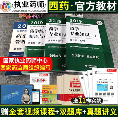 现货 2019年执业药师考试用书西药教材药学专业知识一二综合知识药事管理法规应试指南真题解析习题库2019职业药师西药药师在线|msdalam kategori buku/Magazine/akhbar, Exam/bahan pengajaran/tesis, peperiksaan tajuk kelas perubatan dan kesihatan, peperiksaan Pharmacy - dari Buy2taobao.com untuk memberikan perkhidmatan ejen Taobao profesional membeli