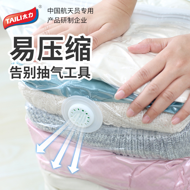 太力真空压缩袋免抽中号立体65×50×30cm衣物羽绒服收纳袋整理袋在类目 收纳整理, 家庭收纳用具, 收纳袋, 压缩袋中 - 来自Buy2taobao.com提供专业的淘宝代购服务
