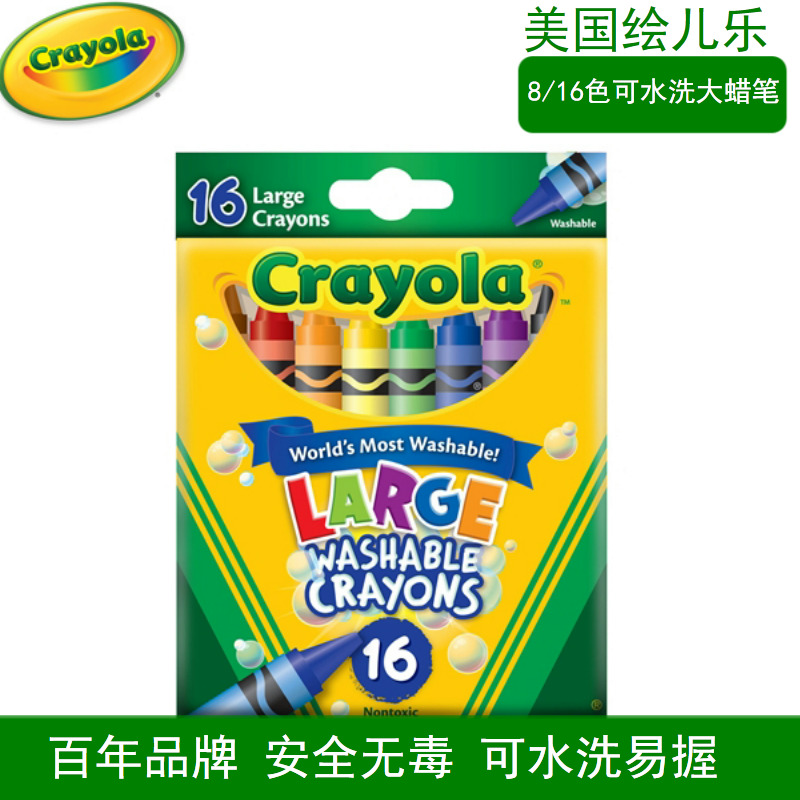 美国Crayola绘儿乐 8色 16色可水洗大蜡笔 安全无毒儿童蜡笔|ruв категории игрушка/коляска/головоломка/блоки/модель, обучения/эксперимент/живопись канцелярские принадлежности, ручки - от Buy2taobao.com для оказания профессиональной услуги покупки агента Taobao