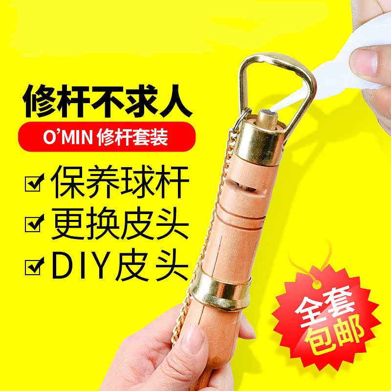 台球杆更换皮头套装 皮头修理工具 球杆换皮头枪头台球杆配件在类目 运动/瑜伽/健身/球迷用品, 台球, 台球中 - 来自Buy2taobao.com提供专业的淘宝代购服务