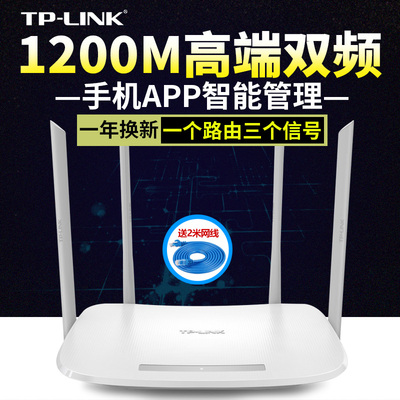 TP-LINK双频无线路由器WIFI高端家用5G高速tplink穿墙王WDR5620电信移动宽带tplink光纤路由器
