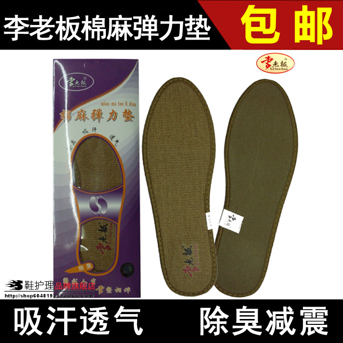 满二双送一双李老板棉麻弹力鞋垫男女夏季透气吸汗防除臭减震包邮在类目 居家日用, 鞋用品, 鞋垫中 - 来自Buy2taobao.com提供专业的淘宝代购服务