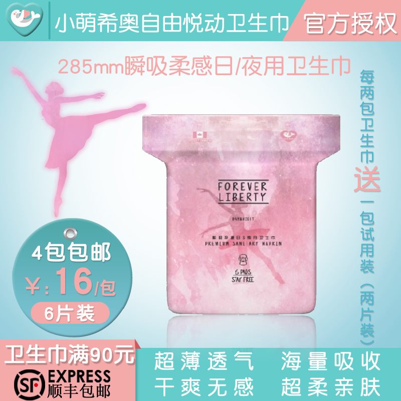小萌希奥卫生巾285mm瞬吸柔干爽日夜用超薄透气姨妈巾满4包包邮|msdalam kategori Care pembersih/tuala wanita/kertas/Aromatherapy, tuala wanita/pad/Adult Diaper, tuala wanita - dari Buy2taobao.com untuk memberikan perkhidmatan ejen Taobao profesional membeli