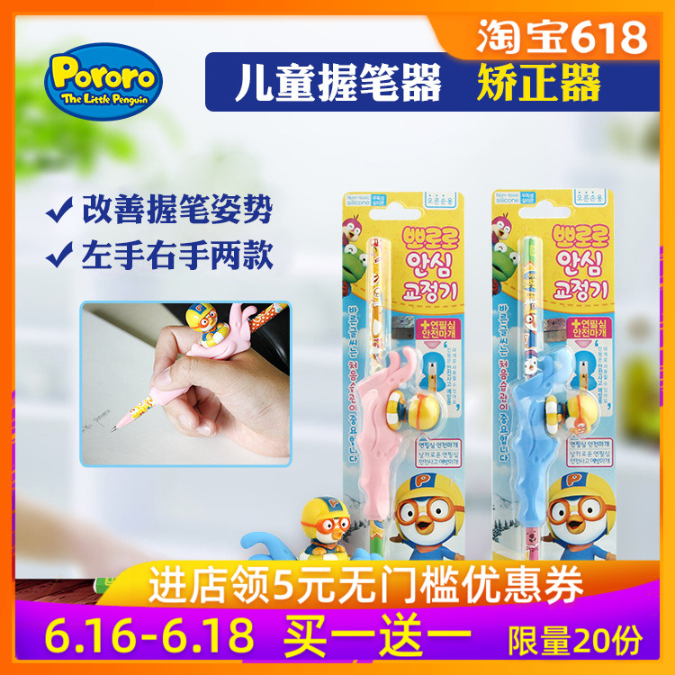 韩国进口pororo啵乐乐儿童小学生铅笔握笔矫正器硅胶材质学习用品在类目 电子词典/电纸书/文化用品, 日常学习用品, 握笔器中 - 来自Buy2taobao.com提供专业的淘宝代购服务