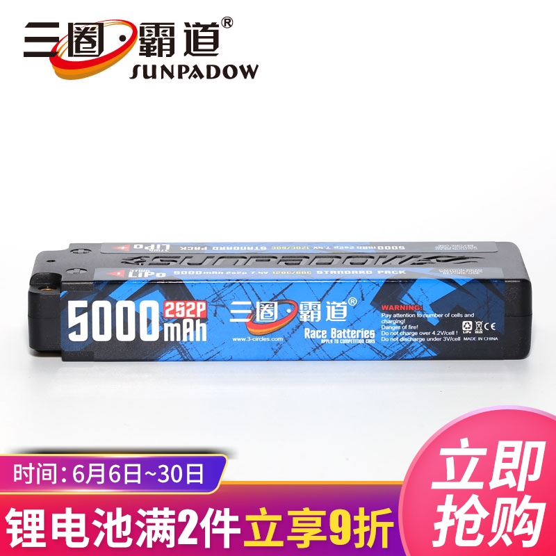 Three times overbearing lithium battery 5000 7.4V 2S2P 120C/60C Focus Pinglu 1 10in the Play mode/Anime/Periphery/cos/Board games , Modeling tools/Accessories supplies category - from Buy2taobao.com to provide professional Taobao agent buy service