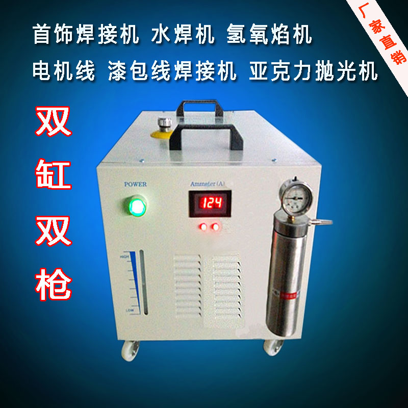 金银首饰焊接机义齿水焊机漆包线焊接机氢氧焰机亚克力火焰抛光机在类目 五金/工具, 电动工具, 抛光机中 - 来自Buy2taobao.com提供专业的淘宝代购服务
