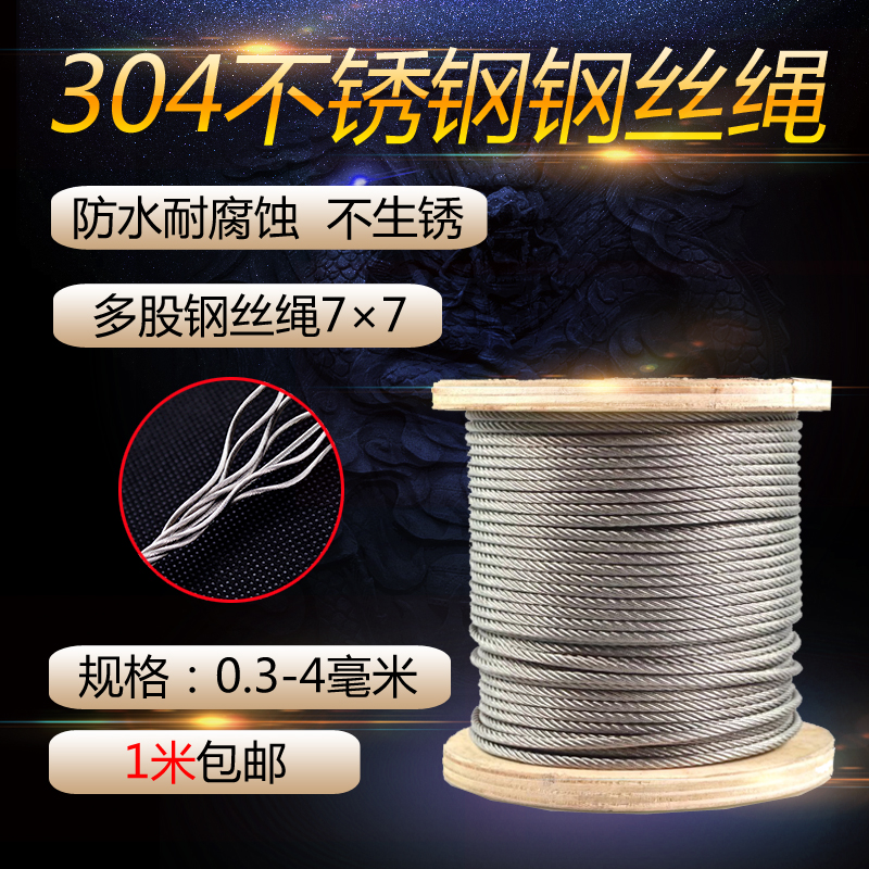 304不锈钢钢丝绳细软晾衣绳钓鱼绳不锈钢丝绳7*7大棚葡萄架钢丝绳|ruв категории награду материалов, вешалка/бельевой род, вешалка аксессуары, трос - от Buy2taobao.com для оказания профессиональной услуги покупки агента Taobao