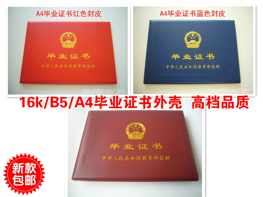 大学16k毕业证书封皮烫金A4自考证书外壳证书封面保护套外皮包邮|msdalam kategori Kamus elektronik/buku kertas elektronik/alat tulis, Ini buku kertas, Sijil merit/Sijil - dari Buy2taobao.com untuk memberikan perkhidmatan ejen Taobao profesional membeli