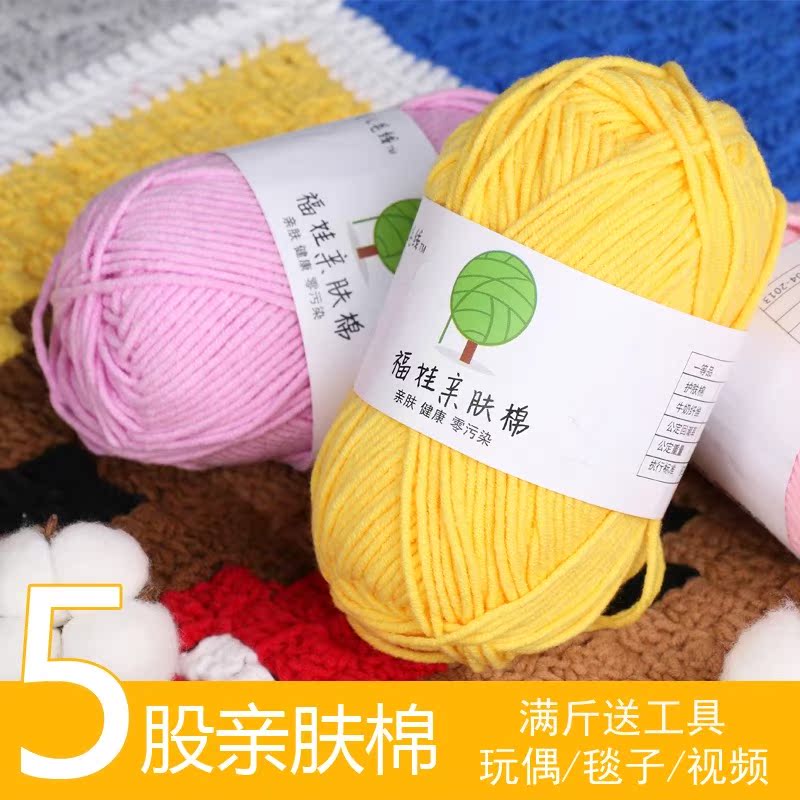 豆哥手作福娃亲肤棉五股手编玩偶毛线舒服棉宝宝细棉线5股牛奶棉在类目 服饰配件/皮带/帽子/围巾, 制衣面料, 毛线中 - 来自Buy2taobao.com提供专业的淘宝代购服务