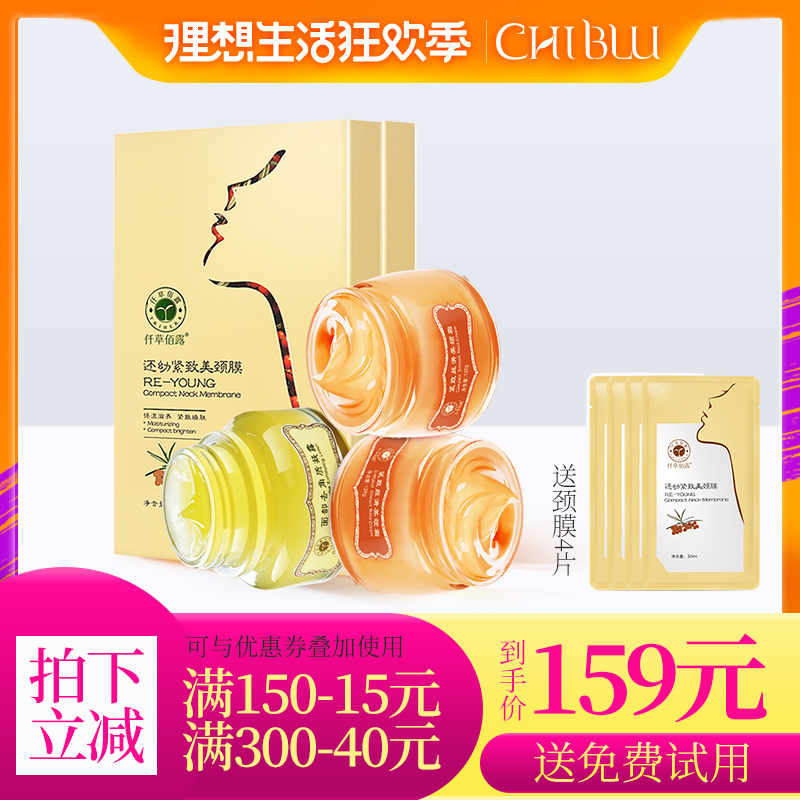 仟草佰露颈部养白淡纹套装补水保湿滋润颈部护理精华液颈膜美颈霜在类目 美容护肤/美体/精油, 面部护理套装中 - 来自Buy2taobao.com提供专业的淘宝代购服务