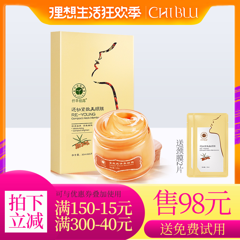 仟草佰露美頸霜頸膜緊致去頸紋提拉淡化細紋補水脖子護理頸部面膜在類目 美容護膚/美體/精油, 身體護理(新), 頸霜中 - 來自Buy2taobao.com提供專業的淘寶代購服務