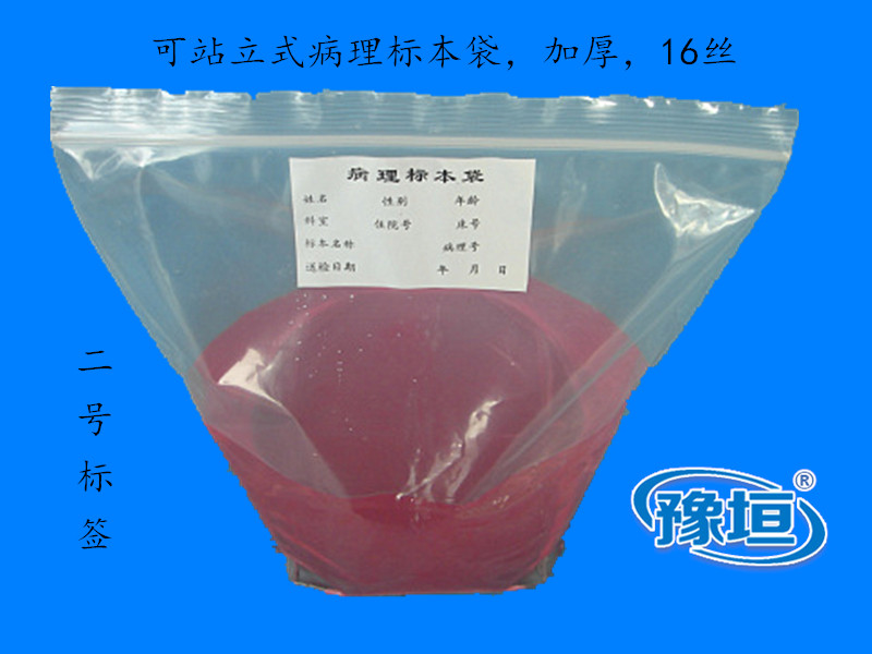 廠家直銷!手術病理組織標本袋,自封袋,樣品袋在類目 辦公設備/耗材/相關服務, 其它耗材, 其它中 - 來自Buy2taobao.com提供專業的淘寶代購服務