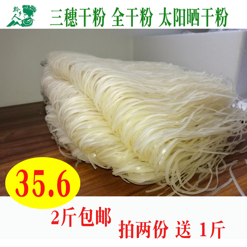 三穗干粉贵州特产纯大米全干粉牛肉粉晾晒干粉米粉干酸汤粉1000g|msdalam kategori beras/Utara-Selatan barangan kering/perasa, meter/tepung/bijirin, makanan lain - dari Buy2taobao.com untuk memberikan perkhidmatan ejen Taobao profesional membeli