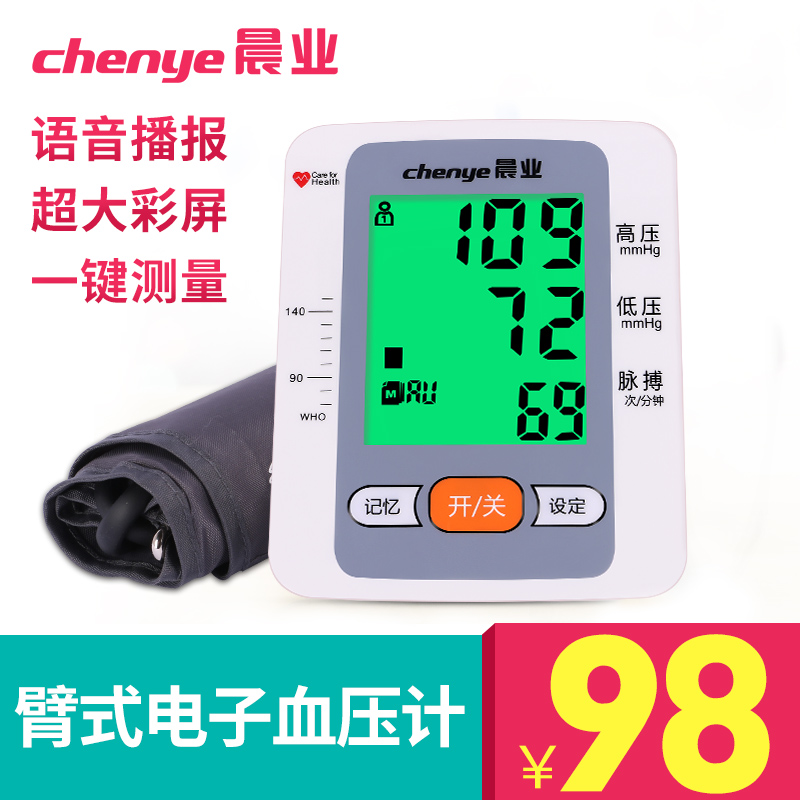 醫用老人上臂式全自動高精准語音電子量血壓計測量儀器家用測壓儀在類目 OTC藥品/醫療器械/計生用品, 醫療器械, 血壓儀器中 - 來自Buy2taobao.com提供專業的淘寶代購服務