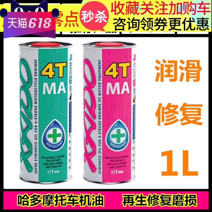 Ukraine XADO Fajardo Motorcycle Oil 10w-40/60 4TMA1L repair abrasion protect Lubricating oilin the Motorcycle/Equipment/Fitting , Motorcycle Maintenance decoration , Motorcycle Oil category - from Buy2taobao.com to provide professional Taobao agent buy service