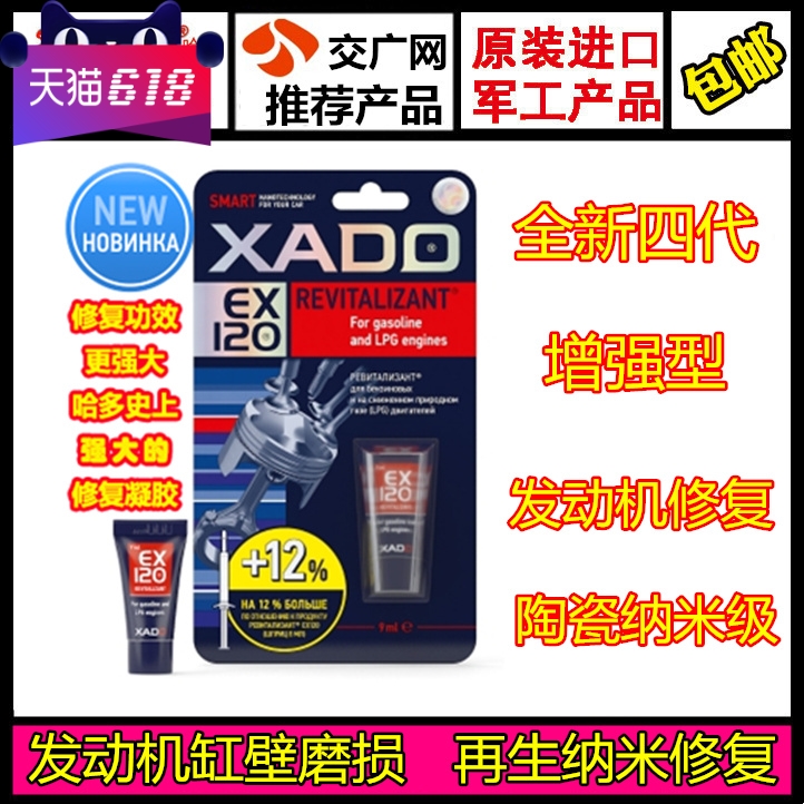 XADO哈多第四代增强型发动机再生修复剂凝胶纳米级非摩圣原装进口|msdalam kategori kereta/artikel/Fitting/Refit, Beauty Auto/penyelenggaraan/perkhidmatan, produk penyelenggaraan kereta, Cleaner/ejen pengawetan - dari Buy2taobao.com untuk memberikan perkhidmatan ejen Taobao profesional membeli