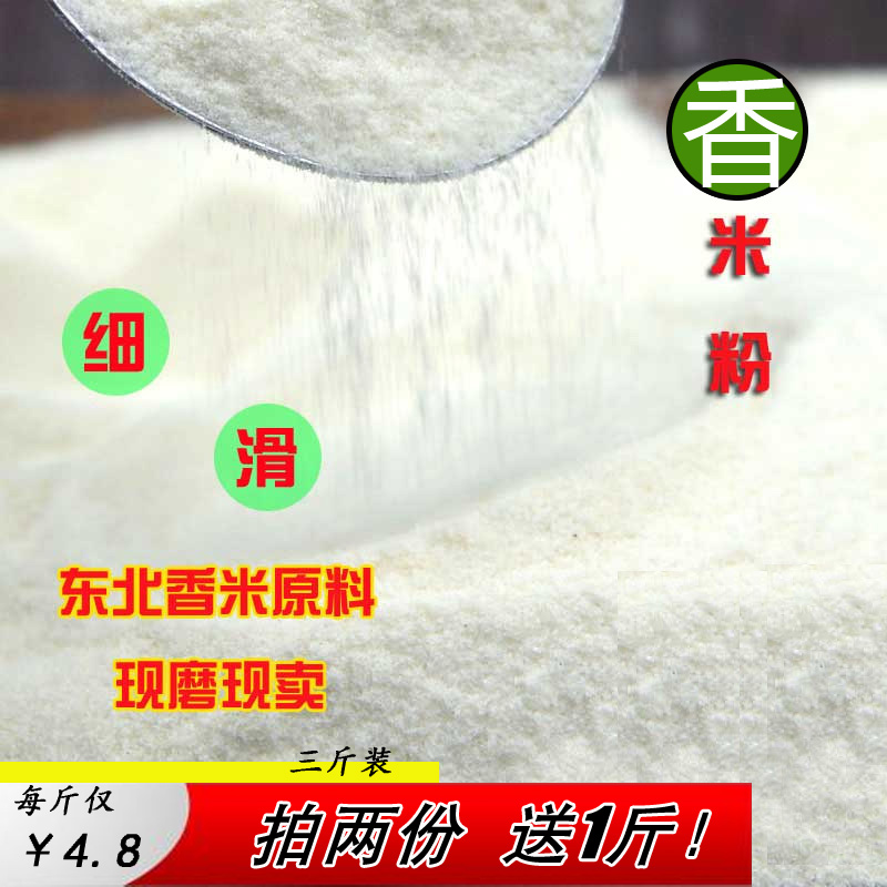 Farm Rice noodles 3 Northeast Fragrant Rice Rice dumplings Pastry Rice Glutinous rice flour rice Rice cakein the Agri rice/Dried foods/Condiment , Meter/Flour/Grains , Flour/Edible powder category - from Buy2taobao.com to provide professional Taobao agent buy service