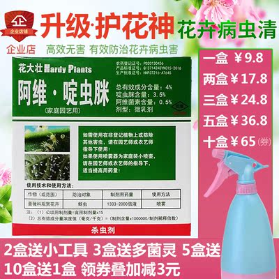 护花神花大壮月季多肉蚧壳虫蚜虫小黑飞红蜘蛛花卉杀虫药剂包邮