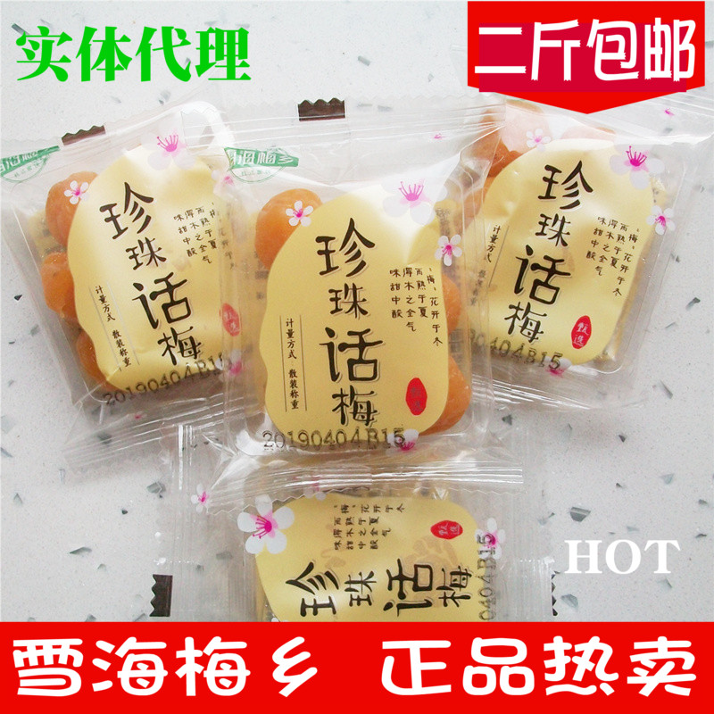 特价:雪海梅乡珍珠话梅 一品话梅 250克 2斤包邮 店内品种多可混在类目 零食/坚果/特产, 蜜饯/枣类/梅/果干, 梅类制品中 - 来自Buy2taobao.com提供专业的淘宝代购服务