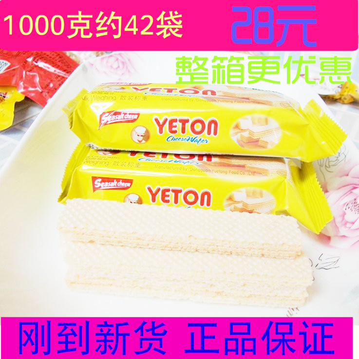 粤统YETON海盐芝士威化饼奶酪榴莲味威化饼干1000G称重2斤装 包邮在类目 零食/坚果/特产, 饼干/膨化, 饼干(新), 威化饼干中 - 来自Buy2taobao.com提供专业的淘宝代购服务