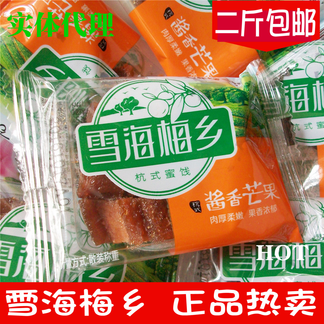 Xue Hai Mei Xiang Maotai Mango Nine mango sauce Independent small package 500G 2 poundsin the Snacks/Nuts/Specialty , Confection/Class dates/Plum/Dried fruit , Plum-type products category - from Buy2taobao.com to provide professional Taobao agent buy service
