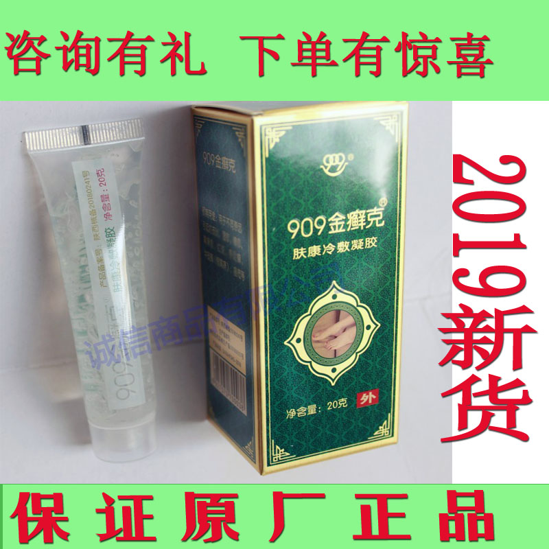 正品909金癣克癣克20克肤康冷敷凝胶癣立克肤疾克皮肤克星|ruв категории туалетные чище/санитарно - гигиенических салфеток/бумага/Ароматерапия, шампунь/человек чистой, уход за телом, крем для рук - от Buy2taobao.com для оказания профессиональной услуги покупки агента Taobao