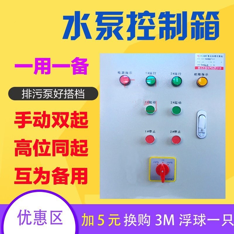4KW液位控制箱1用1备排污泵控制箱浮球控制箱1控2水泵配电箱|msdalam kategori elektronik/Electrician, peti pendawaian, kotak pendawaian elektrik yang kuat - dari Buy2taobao.com untuk memberikan perkhidmatan ejen Taobao profesional membeli