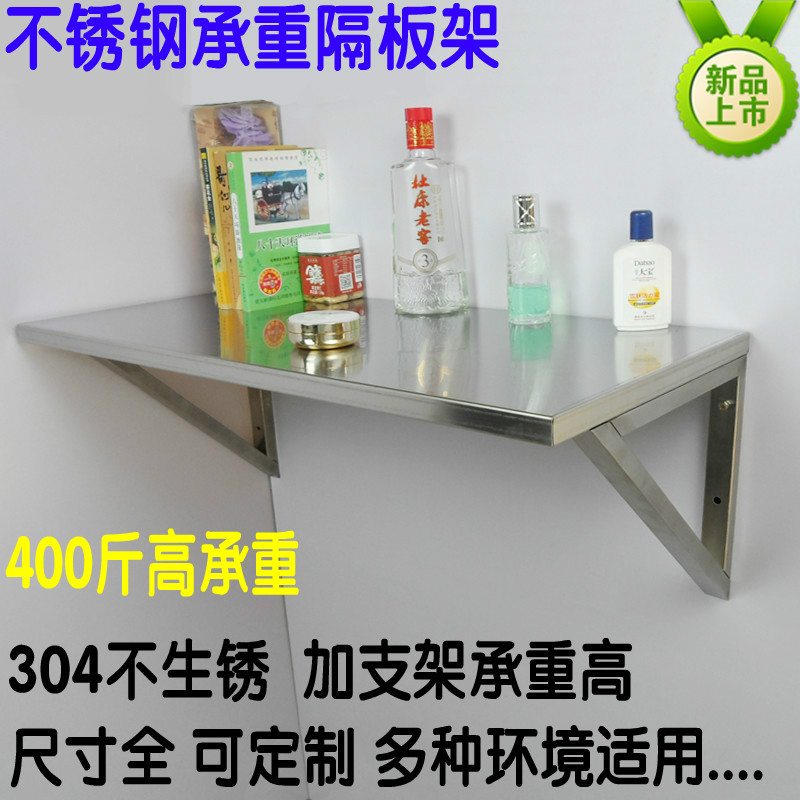 不锈钢隔板置物架可定制304钢板三角支架厨房高承重墙壁钢板托架在类目 基础建材, 家用五金, 家具五金, 层板拖中 - 来自Buy2taobao.com提供专业的淘宝代购服务
