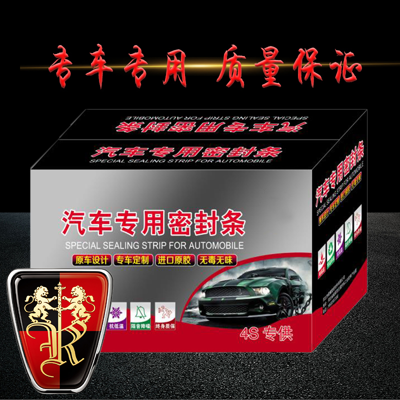 荣威RX5/360/350/550/W5/E550/950/750/E50汽车密封隔音胶条加装在类目 汽车/用品/配件/改装, 汽车外饰品/加装装潢/防护, 汽车防护, 防撞胶条/防刮条中 - 来自Buy2taobao.com提供专业的淘宝代购服务