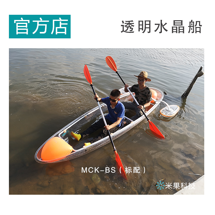 米果TAKESUN透明水晶船手动皮划艇MCK-BS全新升级优化版|ruв категории открытый/альпинизм/в поход/Поездки товаров, специальный открытый спортивного оборудования, лодка на воде, каноэ надувной лодки - от Buy2taobao.com для оказания профессиональной услуги покупки агента Taobao